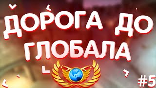 🔴СТРИМ CS:GO! / 💥ПУТЬ ДО ГЛОБОЛА / 🎮ИГРАЮ С ПОДПИСЧИКАМИ! / 😒КОГДА Я АПНУ ГЛОБАЛА?