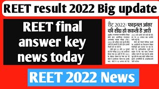 Big update ! reet final answer key news today Reet 2022 result latest update #Reet