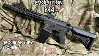 Evolution M4(Розборка, ТО, тюнінг)