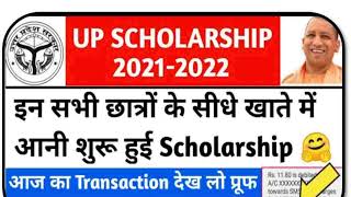 Scholarship । PFMS । AADHAR । Payment । आ गई स्कॉलरशिप । 2022 । Up । Status