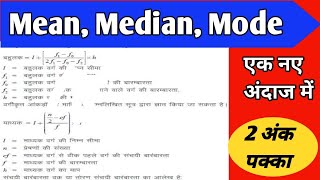 Statistics (सांख्यिकी)/Mean,Median & Mode (माध्य, मध्यिका तथा बहुलक)/SSC/RRB @ranbhoomimaths1767