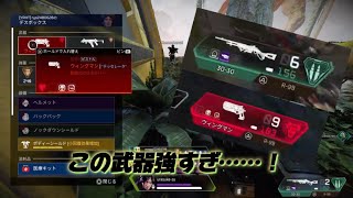 【APEX/part6】ウィングマンと30-30(リピーター)強すぎるwww