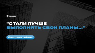 Отзыв после тренинга Евгения Орлана "Мастер телефонных продаж"