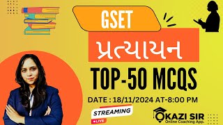 GSET  ||  પ્રત્યાયન  || P.Y.Q || KAZI SIR ONLINE COACHING  || AT: 8:00 PM