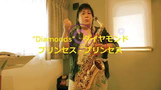 アルトサックス　ダイヤモンド　Diamonds　プリンセス・プリンセス