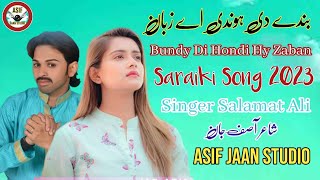 Bundy Di Hondi Hy Zaban New Song 2023 Singer Salamat Ali Asif Jaan Studio #trending #pakistan #2023