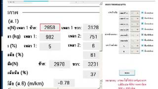 ติดตั้งโปรแกรม Inspection Online ตรอ.2