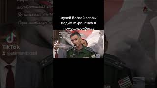 Войсковой Атаман член общественной палаты Вадим Николаевич Мироненко о помощи Донбассу.