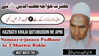 Hazrath Khaja Qutubuddin K Janaza Padhane Ki Sharton Ka Waqia| Qari Haneef sb |