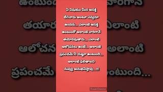 Telugu Motivational Quotes ||Inspirational Quotes||Life Quotes#viral#yt shorts #trending