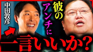 『頭悪すぎない...？』中田敦彦のアンチから人生相談を受ける岡田斗司夫【岡田斗司夫 / サイコパスおじさん / 人生相談 / 切り抜き】