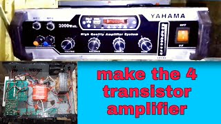 ৪ ট্রানজিস্টর এমপ্লিফায়ার make for transistor amplifier