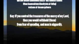 Surah 17 Al Isra (The children of Israel) 4 of 4