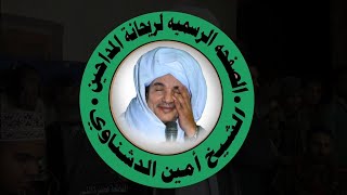 اسمع وشاهد ريحانة المداحين ( يَآ طِهّ يَآزٍيَنِ يَآنِوٌر آلَعٌيَنِ )