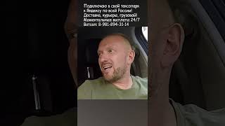 Эскортница впутывает таксиста на покупку БМВ за 20 МЛН. #yandextaxi