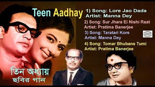 Teen Aadhay | তিন অধ্যায় | Lore Jao Dada | Sur Jhara Ei | Taratari Kore | Tomar Bhubane | Full Album