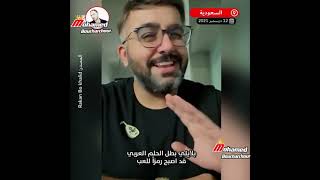 شاهد مغني شارات أفلام الكرتون ركان بو خالد يغني للمنتخب  الجزائري والنجم بلايلي بعد فوزرهم على  المغ