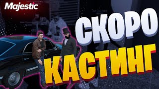 СКОРО КАСТИНГ К СЕРИАЛУ!!!