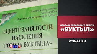 Программа «Содействие занятости населения» в действии