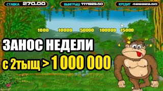 с 2тыщ выиграл 1 000 000 рублей в Казино Онлайн топ занос недели обыграл казино