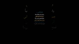 قالْ الشاعر .؟ وعذرتهُ لما تساقَط دمعهُ .💔💔 #شاشه_سوداء #حب #شعر_حزين #شعر #instagood #حزن #شعر_شعبي