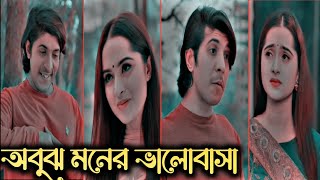 New Bangla Natok love story | Tawsif payel #sadstatus #trending #love #story #shorts #vairalvideo