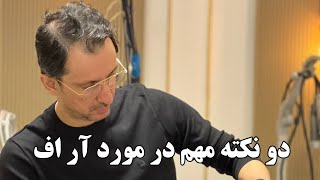 دو نکته مهم در مورد ویرچو آر اف