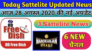 DD Free Dish New Update With Sattelite Updated News || watch 6 New TV Channel || 6नये चैनल फ्री 🔥🔥