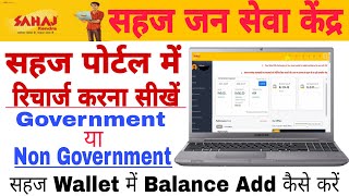 sahaj wallet recharge kaise kare | sahaj portal recharge kaise karen | wallet me balance add kaise