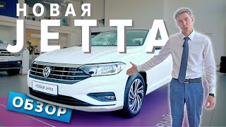 Новая Jetta 2020 | Подробный обзор | Официальный дилер Volkswagen Луидор-Авто