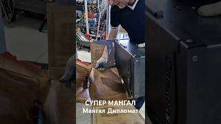 Быстросборный Мангал #казахстан #рыбалка #мангал