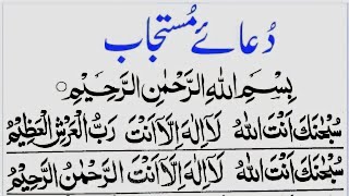 Dua mustajab very powerful Dua| Dua e Mustajab (full) beautiful recitation