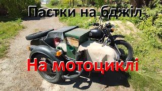 ✅Установка ловушок на бджіл. Розвожу на мотоциклі.