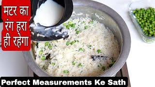 बिहारी मटर पुलाओ || हरे मटर का पुलाओ || Mater Pulao Recipe || Easy And Delicious Mater Pulao Recipe.