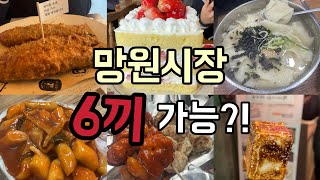 망원시장 맛집 이 영상만 보고가세요