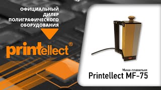 Мини плавильня PRINTELLECT MF 75