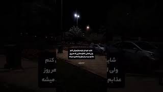 خاطره ها چی ؟😄🤍شایدم هم بهترین کار همینه که بری 🙂✨#explore #edit #mood #instagram #tiktok