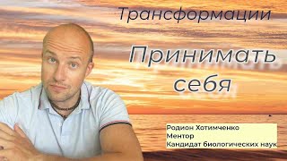 Как принять и полюбить себя? #психология #любовь #отношения #семья