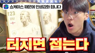 쇼케이스 때문애 23조 인생강화를 하신다구요…? 피파4 fc온라인