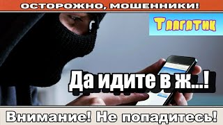 Мошенники звонят по телефону / Дежурный антимошенник Талгат ( сборник ).