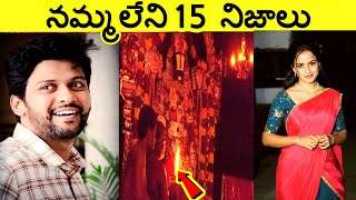 Top 15 Interesting Facts In Telugu | amazing Telugu facts | Unknown Telugu Facts Ep-69 |CTC Facts