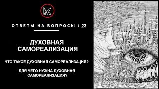 РУССКОЕ ЧЕРНОКНИЖИЕ | ОБУЧЕНИЕ МАГИИ | ОТВЕТЫ НА ВОПРОСЫ — Духовная самореализация и саморазвитие