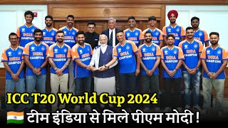 PM Narendra Modi meets ICC T20 World Cup 2024 winner Team India l Rohit Sharma l Virat Kohli