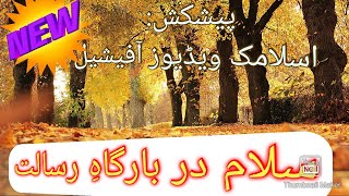 Salam us amina ke laal..Part 1| compsed by molana Zafar sb.