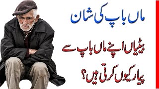 Maa Baap ki Shan | Ammi Jaan Best Poem | Quotes about Mother and Father | Maa di Shan