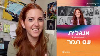 חוברת אנגלית עם תמר | הזמינו עכשיו