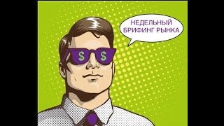 Недельный обзор рынка, Курс рубля USD/RUB 07.03.2022