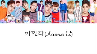 SEVENTEEN(세븐틴)-아낀다(Adore U)【日本語字幕/カナルビ/歌詞】