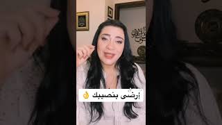 إرضى بنصيبك