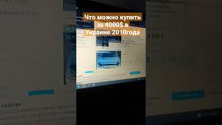 Авто 2010-2011 год в Бюджете 4000$ #shorts #автоподбор #продажаавто